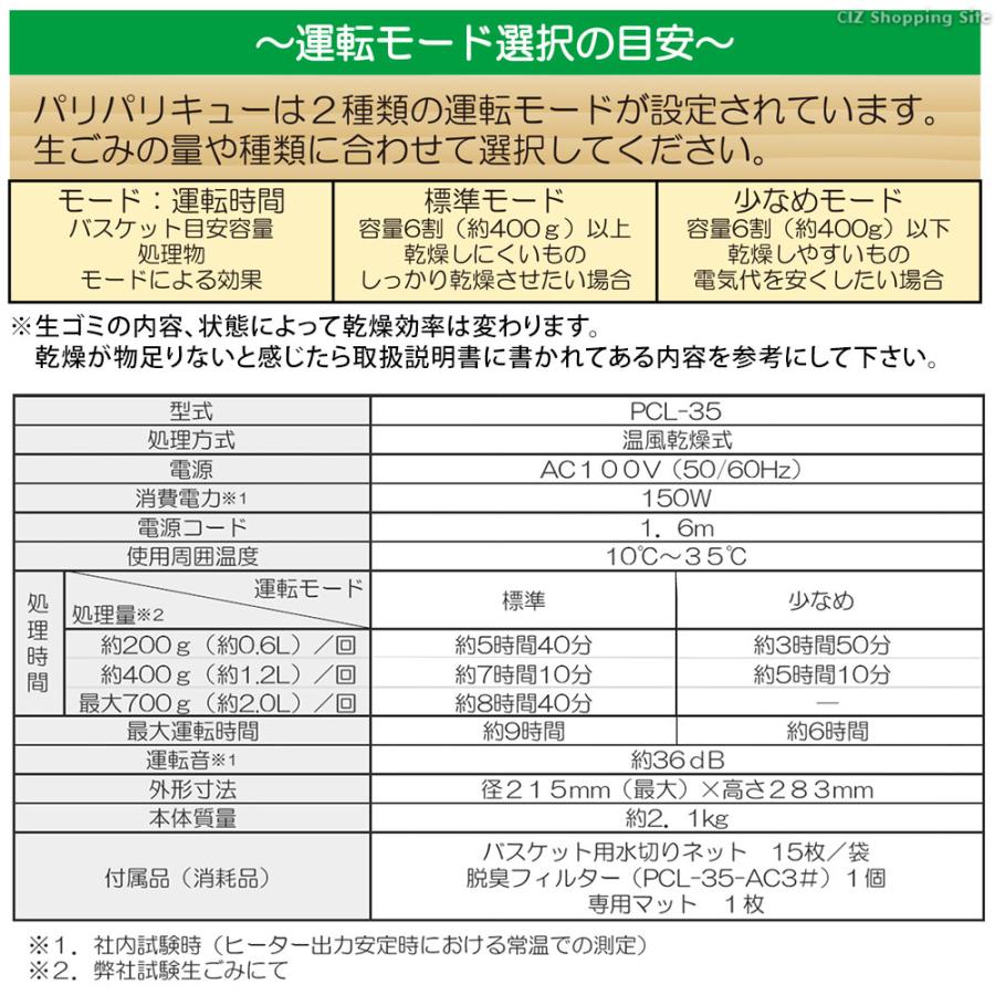 生ごみ処理機 家庭用 生ゴミ乾燥機 パリパリキューライト PCL-35 生ごみ処理機 家庭用 生ゴミ乾燥機 パリパリキューライト PCL-35