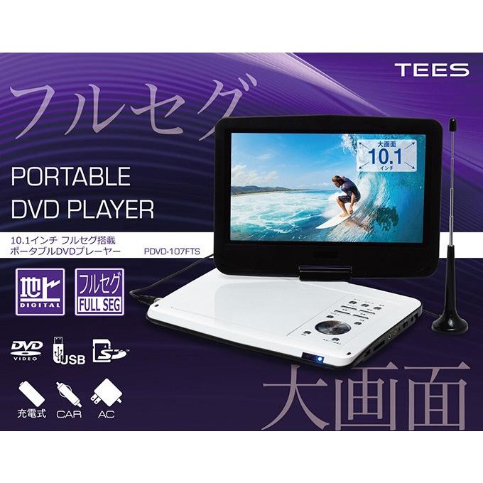 ポータブルdvdプレーヤー 車載 フルセグ リモコン 車載バッグ付き Ac Dc バッテリー内蔵 3電源対応 10 1インチ Pdvd 107fts Pdvd 107fts シズ ショッピングサイト ヤフー店 通販 Yahoo ショッピング