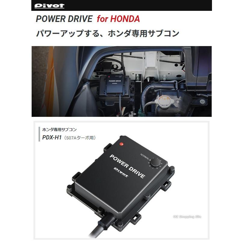 Pivotピボットパワードライブ ホンダPDX-H1 Pivot(ピボット) パワードライブ ホンダ(S07Aターボ)エンジン用