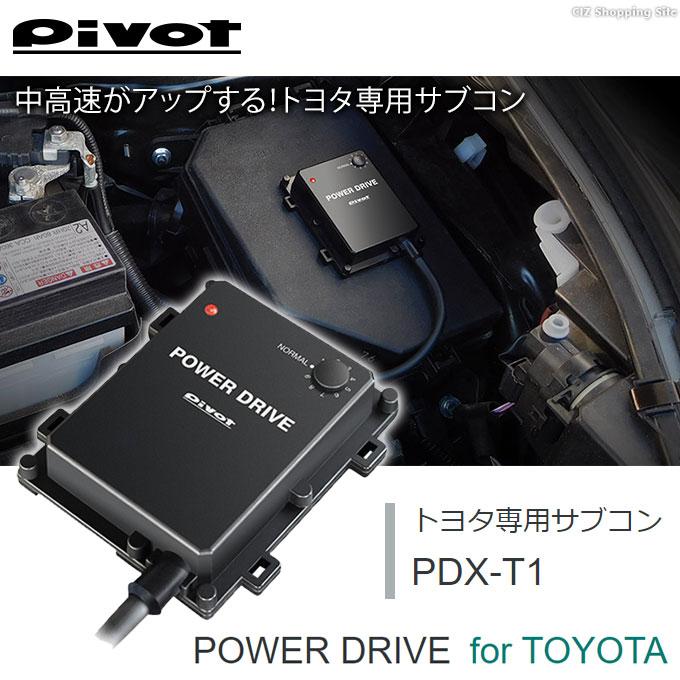 PIVOT by diffeducation ピボット PDX-T1 トヨタ パワードライブ 8NR 