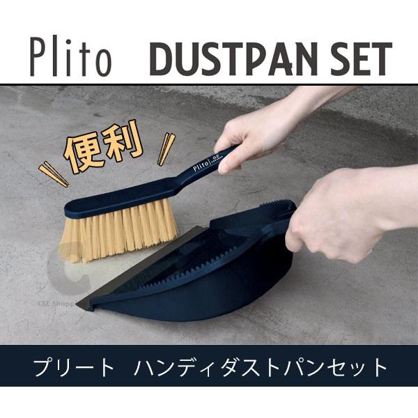ほうき ちりとり セット おしゃれ ミニ ハンディタイプ ダストパン 北欧 プリート Plitoh シズ ショッピングサイト ヤフー店 通販 Yahoo ショッピング