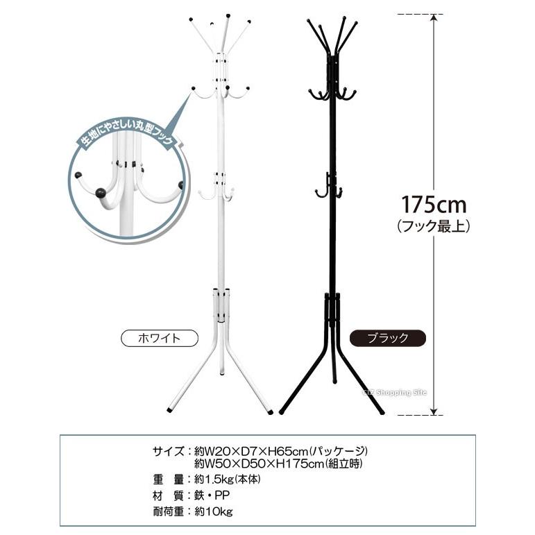 ポールハンガー コートハンガー ハンガーラック 丸型フック 帽子掛け バッグ掛け 高さ約175cm (送料無料)｜ciz｜03