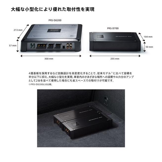 パワーアンプ カロッツェリア 車 2ch カーオーディオ 250W×2 ブリッジャブルパワーアンプ PRS-D700 (送料無料＆お取寄せ)｜ciz｜04