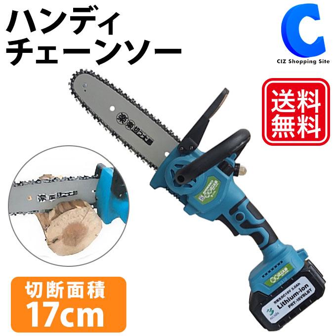 アルミス 充電式ハンディガーデニングソー PRT-18VBL 未使用品