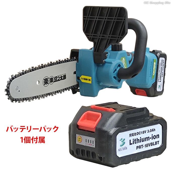 アルミス 充電式ハンディガーデニングソー PRT-18VBL 未使用品