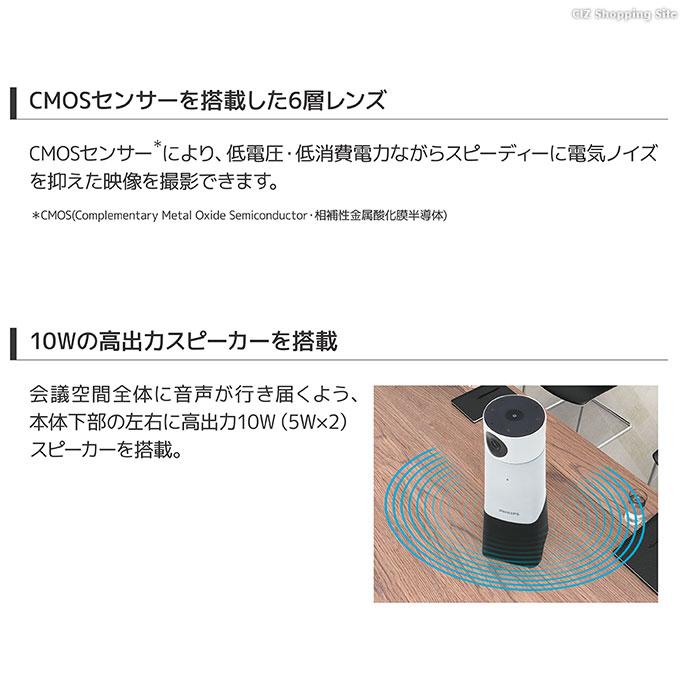 リモート会議用カメラ Webカメラ Zoom Skype TEAMS 対応 4K PHILIPS フィリップス スマートミーティングカメラ＆スピーカー PSE0550｜ciz｜05