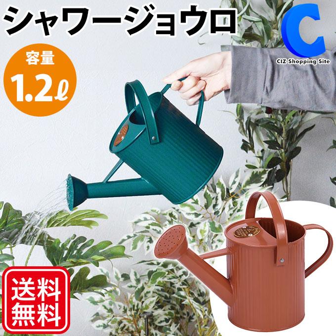 じょうろ ハス口 蓮口 細かい おしゃれ 大容量 1.2L ジョウロ じょうろ ハス口 蓮口 細かい おしゃれ 大容量 1.2L ジョウロ