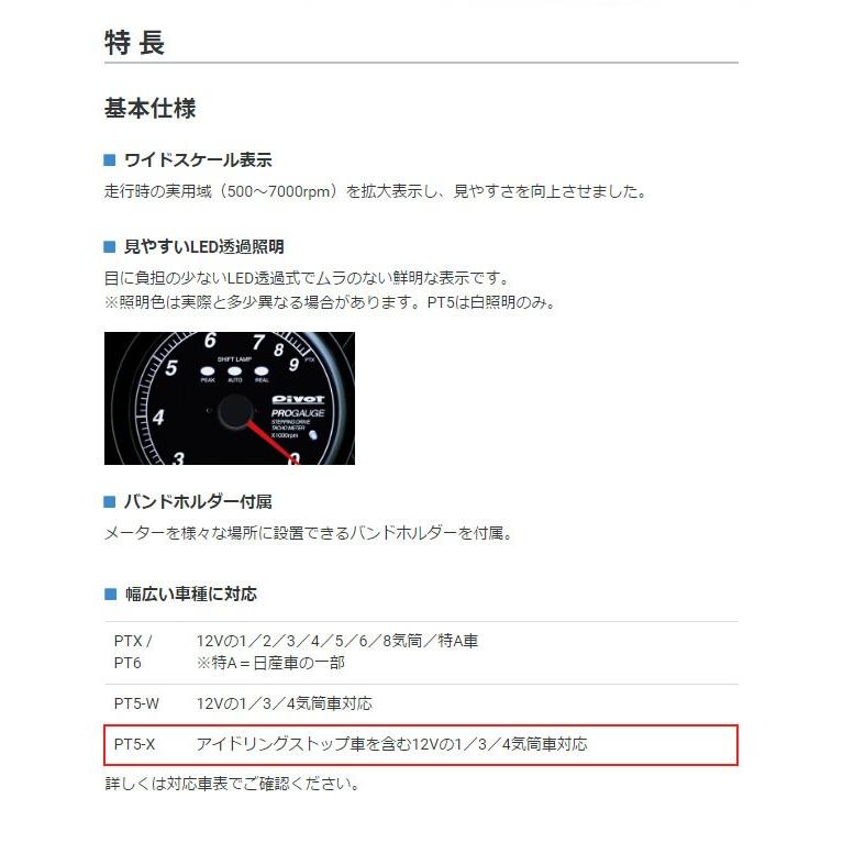 ピボット タコメーター 後付け 車用 F52 Progauge Pt5 X アイドリングストップ車対応 白照明 お取寄せ Pt5 X シズ ショッピングサイト ヤフー店 通販 Yahoo ショッピング