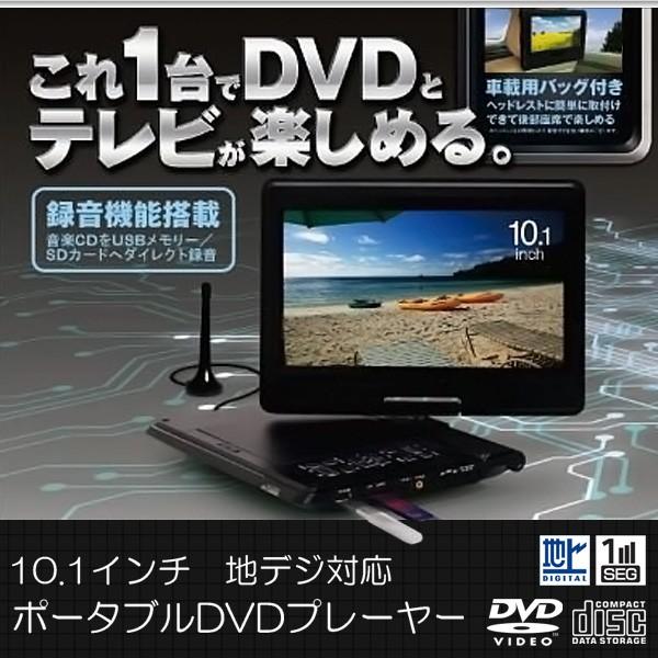 DVDプレーヤー DVDプレイヤー ポータブルDVDプレーヤー PROVE 10.1インチ フルセグ搭載 PV-PD101SD1 （バッテリー内蔵） 液晶テレビ テレビ TV｜ciz｜02