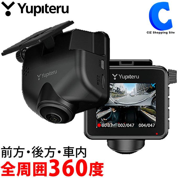 ユピテル ドライブレコーダー マルミエ 360度 GPS 駐車監視機能 ユピテル ドライブレコーダー マルミエ 360度 GPS 駐車監視機能