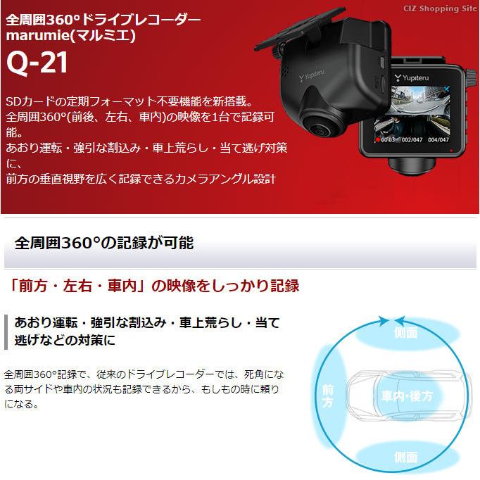 ユピテル ドライブレコーダー マルミエ 360度 GPS 駐車監視機能 ユピテル ドライブレコーダー マルミエ 360度 GPS 駐車監視機能