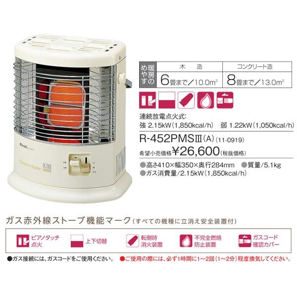 世田谷区近辺配送可能 正常作動品 リンナイ R-452PMSⅢ-201 5m 世田谷区近辺配送可能 正常作動品 リンナイ R-452PMSⅢ-201 5m