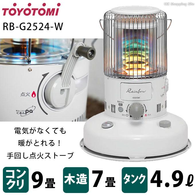 TOYOTOMI 石油ストーブ 4.9Lタンク トヨトミ レインボー 対流型 TOYOTOMI 石油ストーブ 4.9Lタンク トヨトミ レインボー 対流型