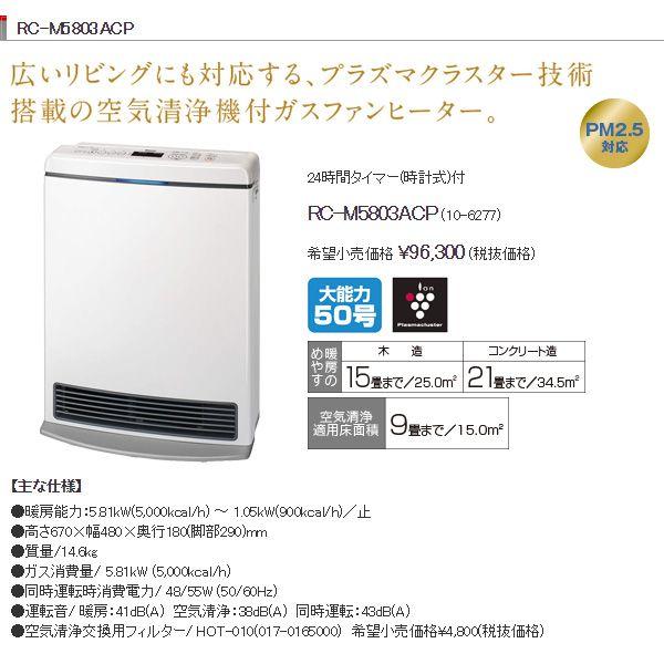 ガスファンヒーター 木造15畳 コンクリート造21畳 リンナイ（Rinnai