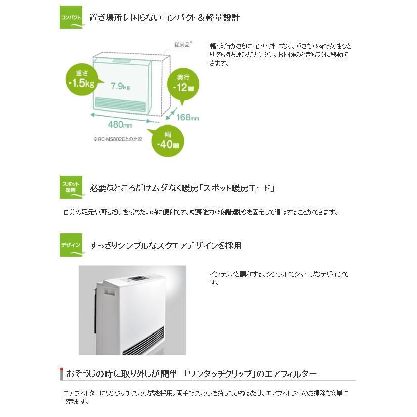 リンナイ ガスファンヒーター 50号 木造15畳 コンクリート造21畳 ホワイト 都市ガス プロパンガス RC-S5801E (送料無料)｜ciz｜05