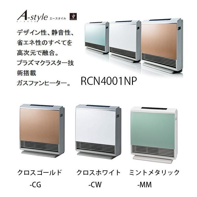 レアなブルー♪美品♪】リンナイ ガスファンヒーター RC-N4001NP レアなブルー♪美品♪】リンナイ ガスファンヒーター RC-N4001NP