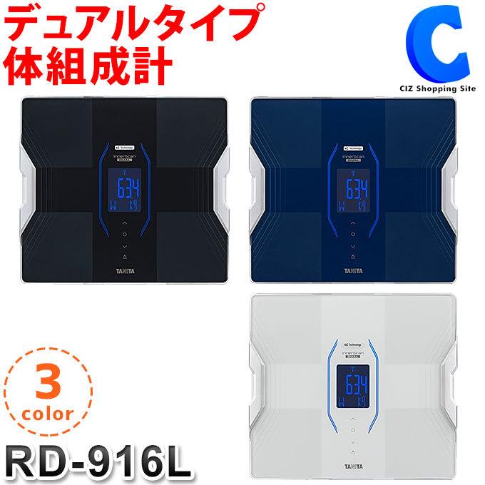 タニタ 体重計 体組成計 スマホ連携 インナースキャンデュアル RD-916L 