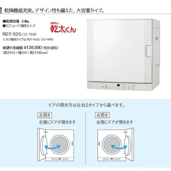 ガス乾燥機 乾太くん 5kg リンナイ ガス衣類乾燥機 都市ガス プロパン