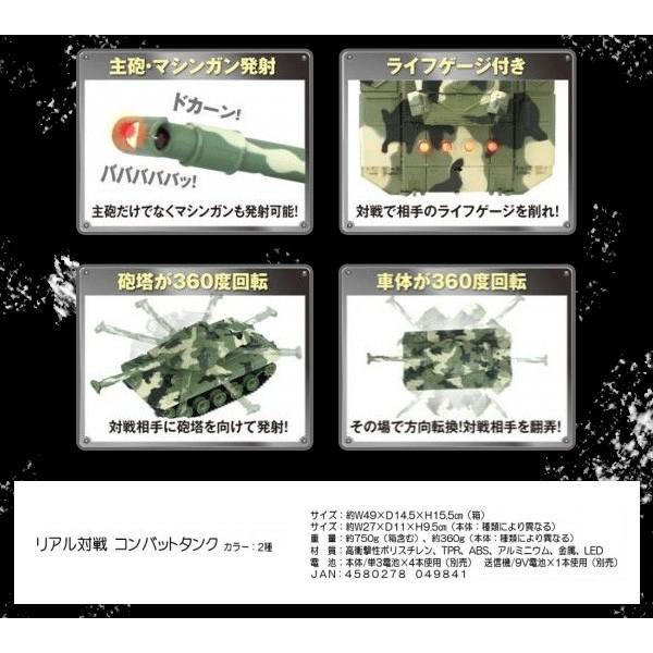 ラジコン 戦車 完成品 キャタピラ走行 リアル対戦 コンバットタンク RC ライフゲージ付き（送料無料）｜ciz｜05