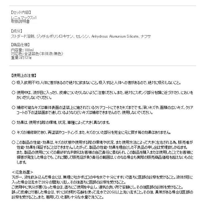キズ隠し 傷隠し 簡易キズ補修剤 イーチャンス Renumax レニュマックス お取寄せ 送料無料 Renumax シズ ショッピングサイト ヤフー店 通販 Yahoo ショッピング