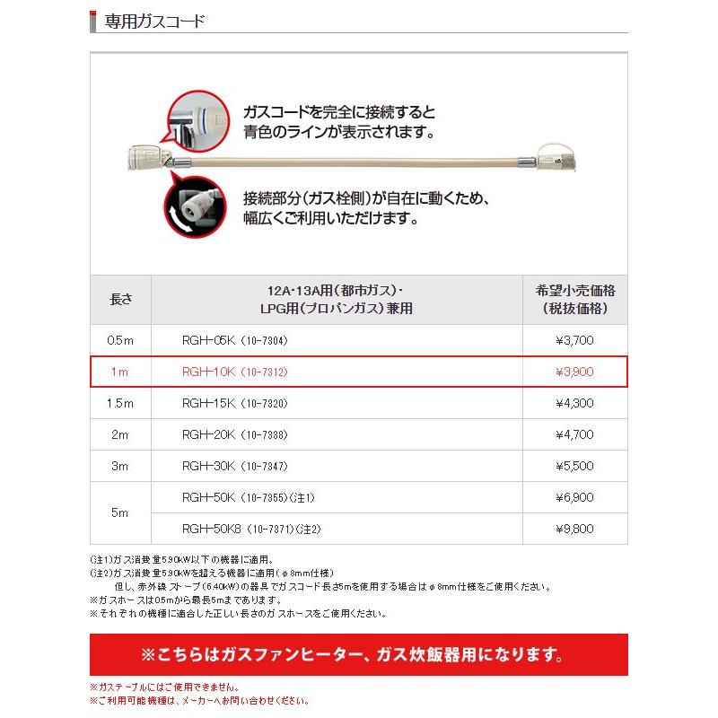 リンナイ ガスコード 1m 1メートル 都市ガス プロパンガス 兼用 ガスファンヒーター ガス炊飯器用 RGH-10K (送料無料) :RGH-10K:シズ ショッピングサイト ヤフー店 - 通販 - Yahoo!ショッピング リンナイ ガスコード 1m 1メートル 都市ガス プロパンガス 兼用 ガスファンヒーター ガス炊飯器用 RGH-10K (送料無料) :RGH-10K:シズ ショッピングサイト ヤフー店 - 通販 - Yahoo!ショッピング