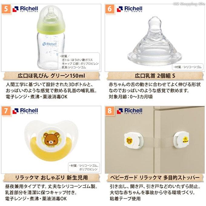 赤ちゃん用品 準備 赤ちゃんグッズ リッチェル ベビーバス 哺乳瓶 おしりシャワー 歯がため など 新生児用 豪華8点セット｜ciz｜04