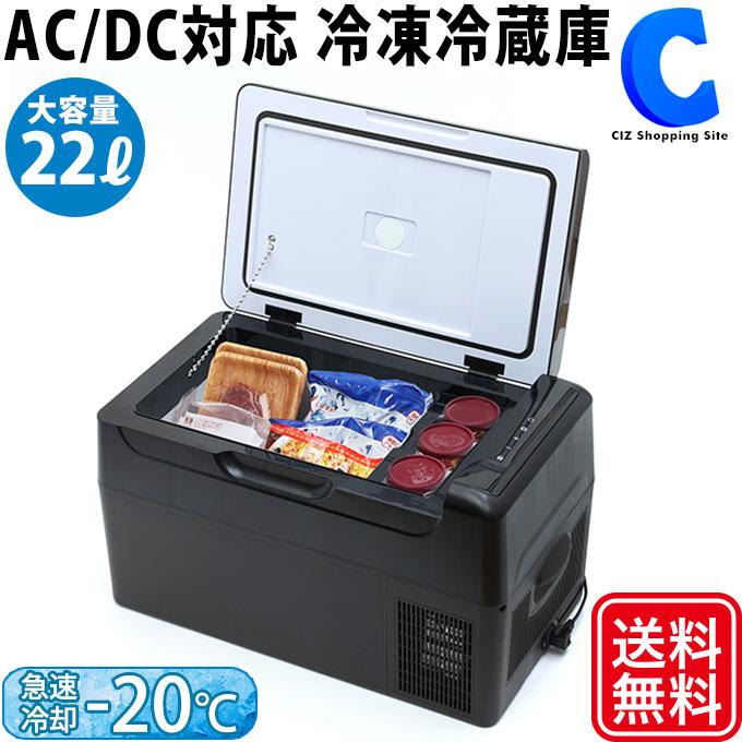 RELICIA 冷蔵庫 冷凍庫 大型 22L 車載 12V 24V ポータブル
