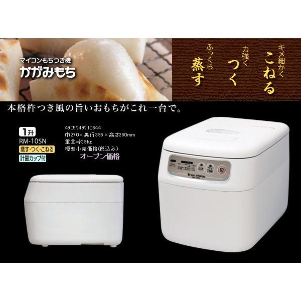 餅つき機 (送料無料) MK（エムケー精工） マイコン もちつき機 かがみ 
