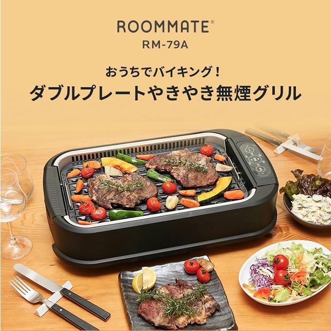 ホットプレート 煙が出ない 卓上 大型 焼肉 プレート 着脱式 ダブルプレートやきやき無煙グリル Rm 79a Rm 79a シズ ショッピングサイト ヤフー店 通販 Yahoo ショッピング