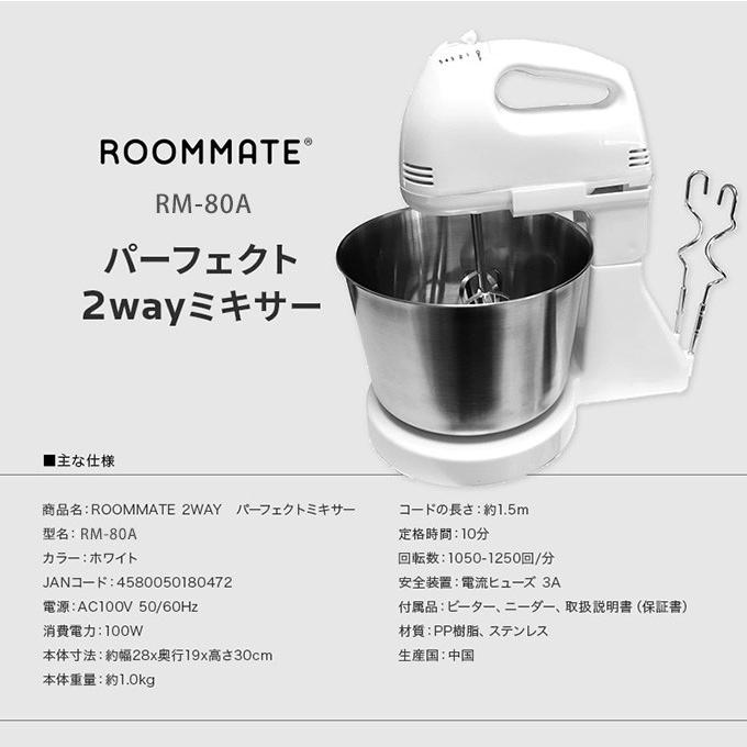 スタンドミキサー 電動 泡立て器 ハンドミキサー ボール付き パーフェクト2wayミキサー Rm 80a Rm 80a シズ ショッピングサイト ヤフー店 通販 Yahoo ショッピング