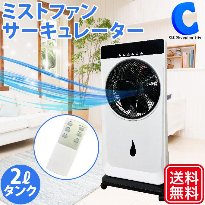 冷風扇 ミストファン - 冷風扇 冷風扇 ミストファン - 冷風扇