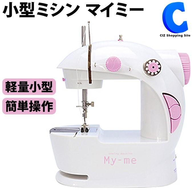 ミシン 初心者 簡単 家庭用 本体 新品 在庫あり コンパクト 小型 ミニ マイミー Rr Meh 10 Rr Meh 10 シズ ショッピングサイト ヤフー店 通販 Yahoo ショッピング