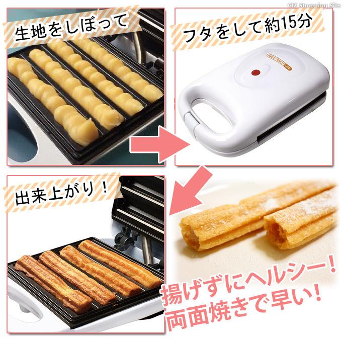チュロスメーカー チュロスマシーン ミニチュロス チュリトス チュロスメーカー チュロスマシーン ミニチュロス チュリトス