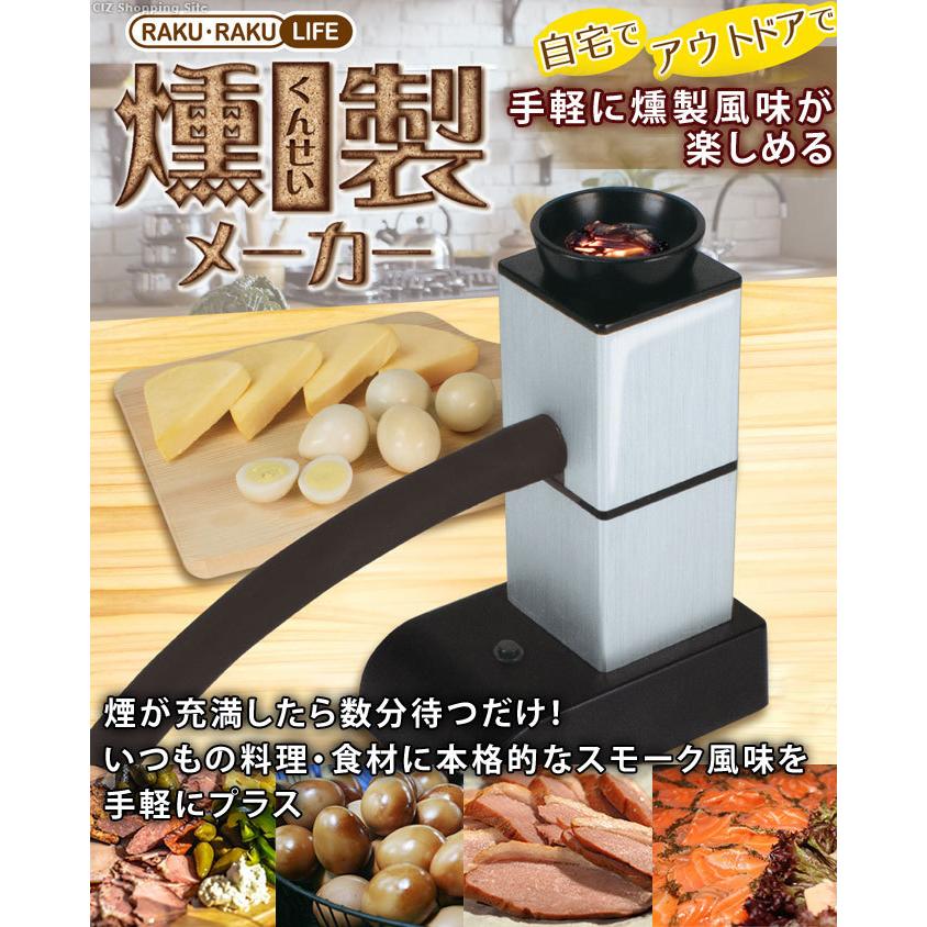 フードスモーカー 燻製器 家庭用 室内 卓上 家電 自宅 簡単 アウトドア キャンプ スモーキングガン 冷燻 Rrlkunsei シズ ショッピングサイト ヤフー店 通販 Yahoo ショッピング