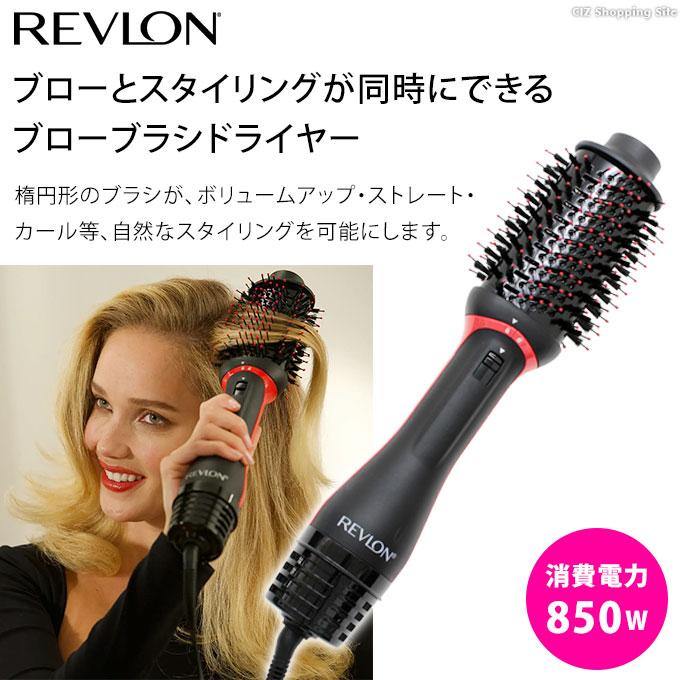 REVLON くるくるドライヤー ブローブラシ カールドライヤー