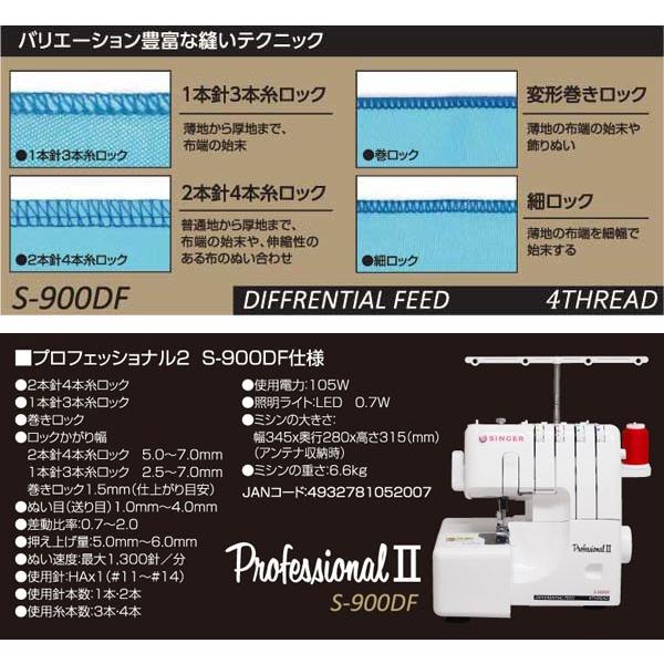 SINGER(ミシン) ロックミシン 2本針4本糸 1本針3本糸 シンガー SINGER(ミシン) ロックミシン 2本針4本糸 1本針3本糸 シンガー