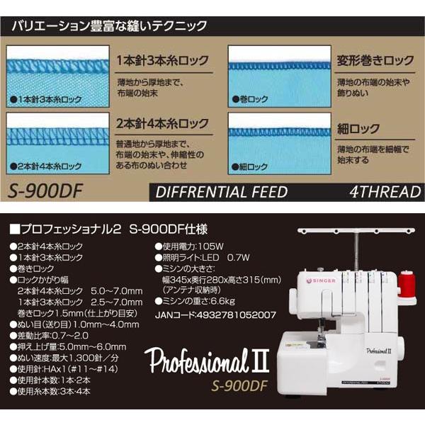 ロックミシン 初心者 シンガー 新品 3年保証 1本針3本糸 2本針4本糸 S