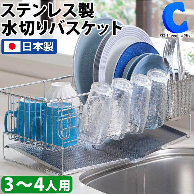 水切りかご スリム ステンレス コンパクト おしゃれ 大容量 3 4人用 日本製 家族の人数で選べる 水切りバスケット 下村企販 S S シズ ショッピングサイト ヤフー店 通販 Yahoo ショッピング