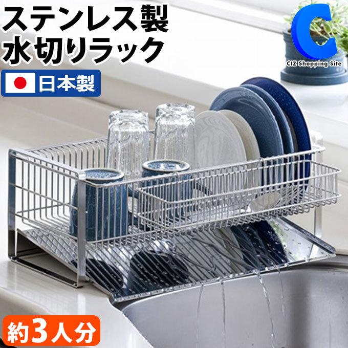 下村企販 水切りかご スリム 大容量 縦置き ステンレス おしゃれ 水が流れる 日本製 New水切りラック S S シズ ショッピングサイト ヤフー店 通販 Yahoo ショッピング