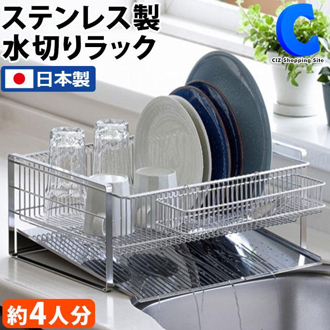 下村企販 水切りかご ワイド 大容量 縦置き ステンレス おしゃれ 水が流れる 日本製 New水切りラック ワイド縦置き S S シズ ショッピングサイト ヤフー店 通販 Yahoo ショッピング