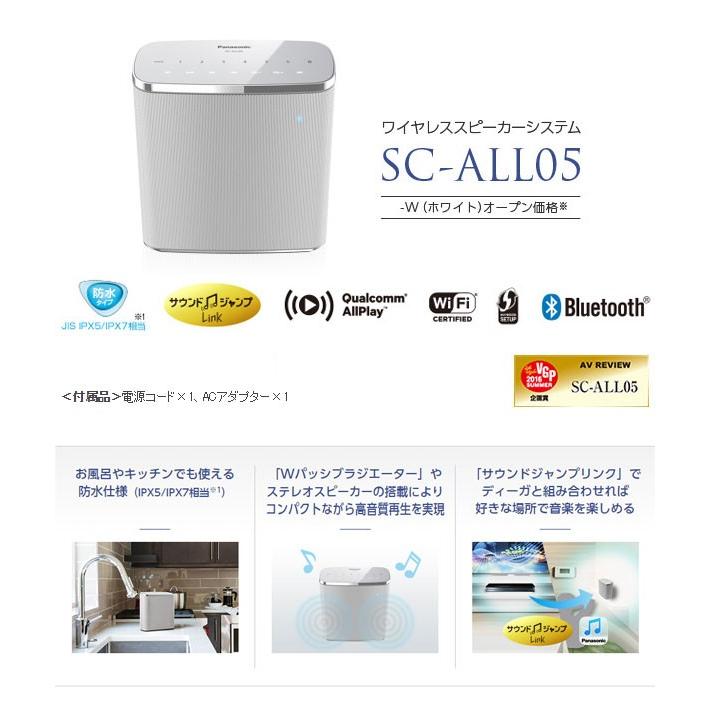Panasonic SC-ALL05-W 防水ワイヤレススピーカー 3個 これから買うべき