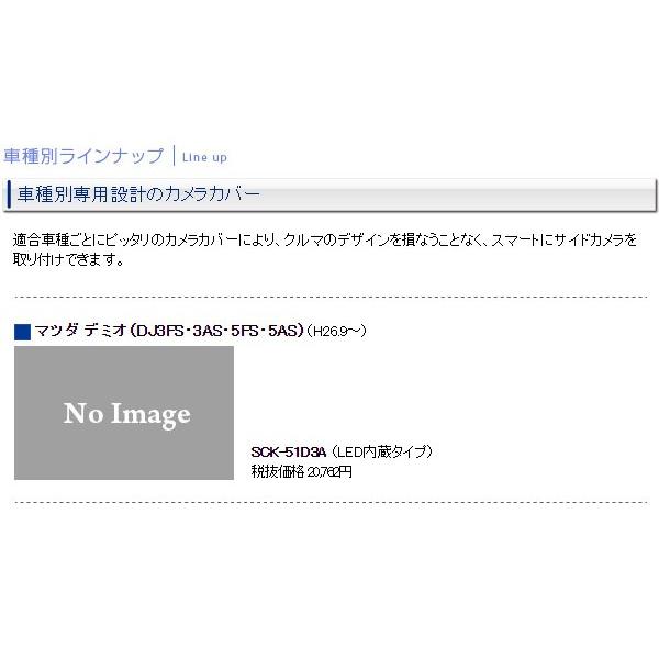 円 今ダケ送料無料 データシステム サイトビューカメラキット Sck 51d3a マツダ デミオ