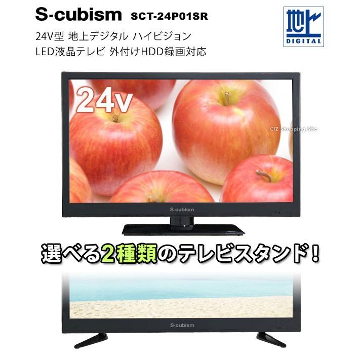 s-cubism 24型LEDフルハイビジョンテレビ