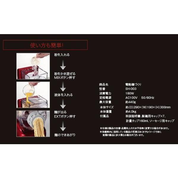 ヌードルメーカー 製麺機 (送料無料) シェルタートレーディング（SHELTER） 電動麺づくり 家庭用 SH-003｜ciz｜05
