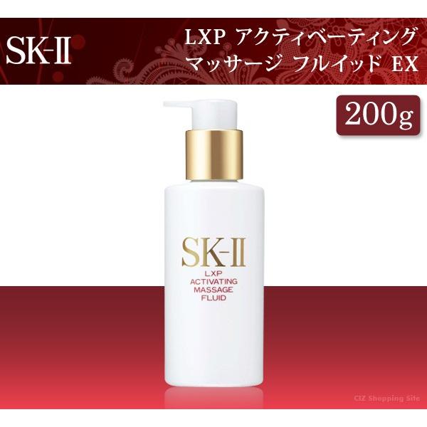 SK2 SK-2 LXP アクティベーティング マッサージ フルイッド EX 200g
