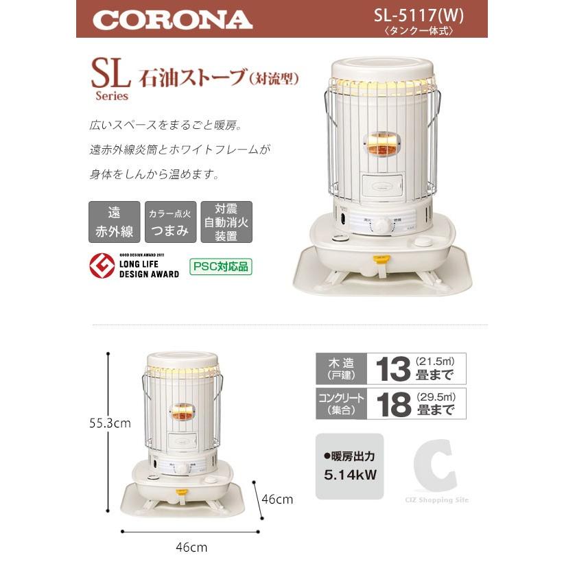 ストーブ CORONA SL-5117 1回のみ使用・美品】コロナ 灯油ストーブ SL-5117 - ストーブ最高 の