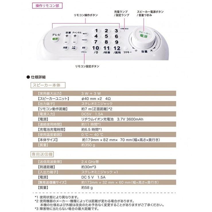 テレビスピーカー ワイヤレス 高齢者 手元スピーカー 耳元 充電式 テレビリモコン一体型 簡単操作 サイエル SaiEL SLI-TS02｜ciz｜06