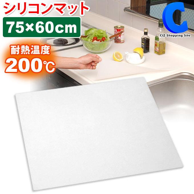 キッチン 調理台 保護シート シリコンマット 耐熱 60 75cm キッチンカウンター 大判 大きい 半透明 ベルカ Sm 7560n Sm 7560n シズ ショッピングサイト ヤフー店 通販 Yahoo ショッピング