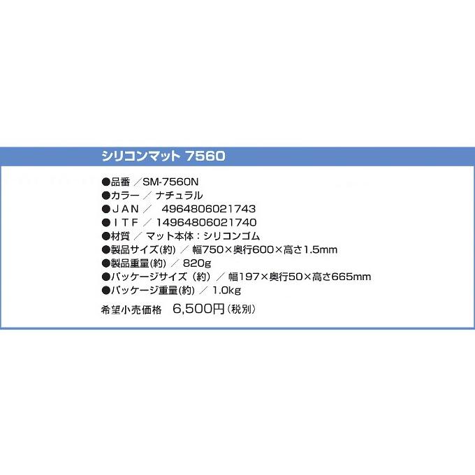 キッチン 調理台 保護シート シリコンマット 耐熱 60×75cm キッチンカウンター 大判 大きい 半透明 ベルカ SM-7560N｜ciz｜04