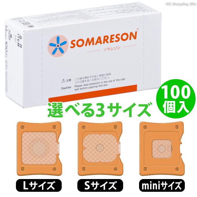 ソマレゾン 鍼 シール 鍼パッチ マイクロコーンケア Lサイズ Sサイズ 